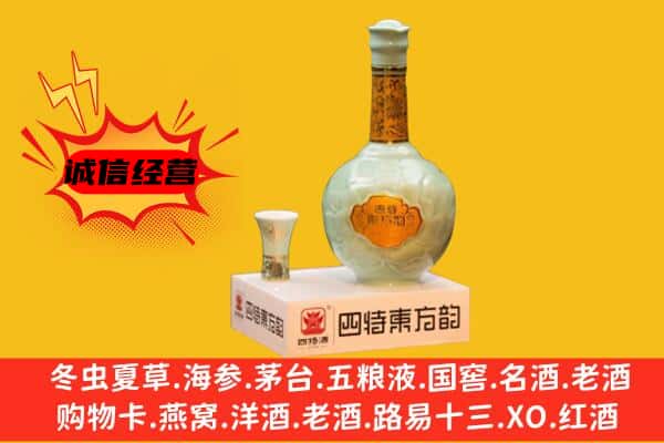 象山区上门回收四特酒价格