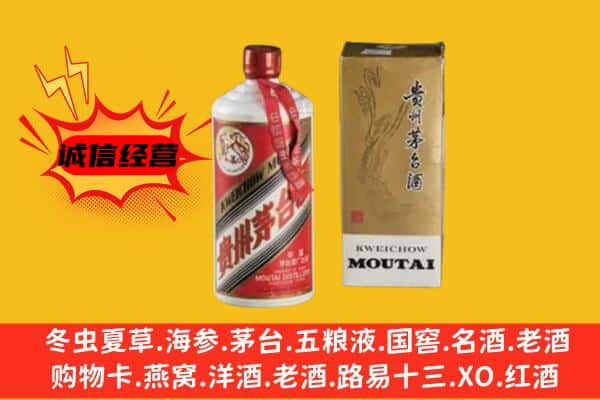 象山区回收铁盖茅台酒