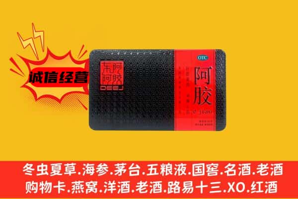 象山区回收阿胶