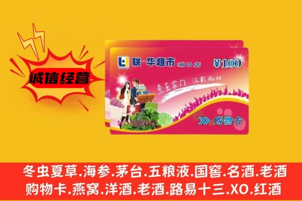 象山区回收超市卡