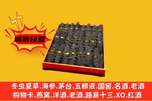 象山区回收海参