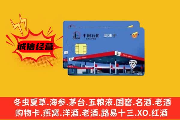 象山区回收加油卡