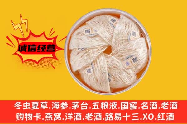 象山区回收燕窝